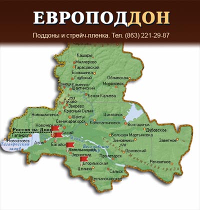 Европоддон - продажа поддонов в Ростовской обл. Европоддон - продажа поддонов в Ростовской обл.